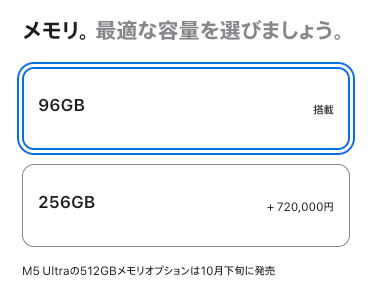 MacStudioメモリ