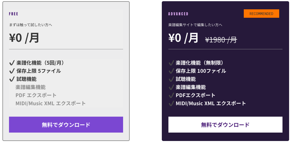 料金表