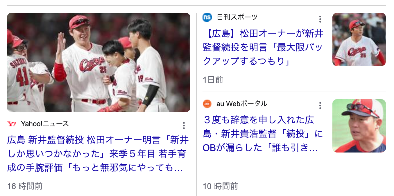 新井監督に関わる記事一覧