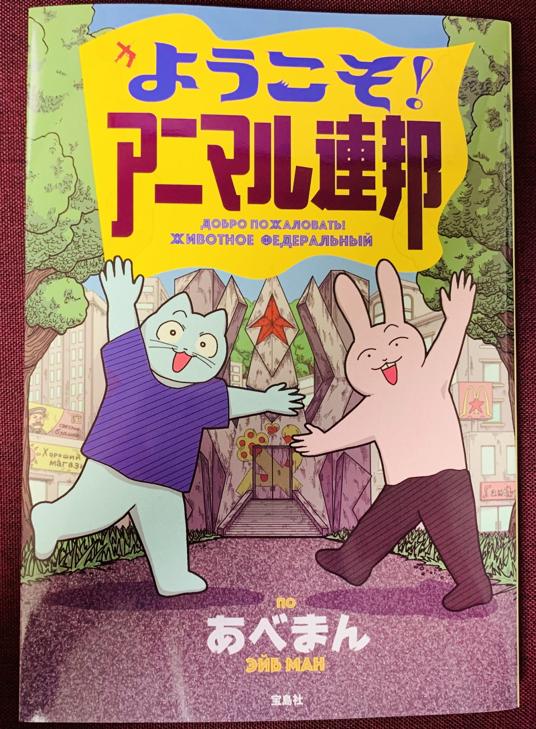 アニマル連邦』と，Amazonの予約注文についてのお話 – 長山弘教材研究室